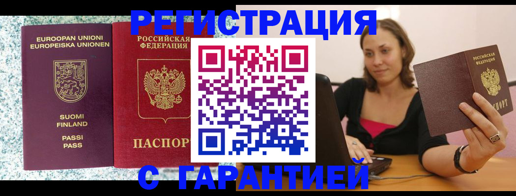 прописка для военкомата в Ельце