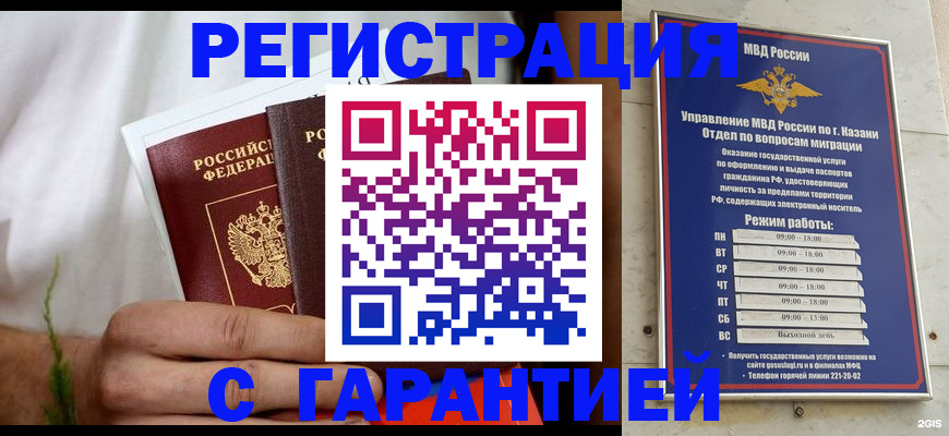 прописка для работы в Ельце